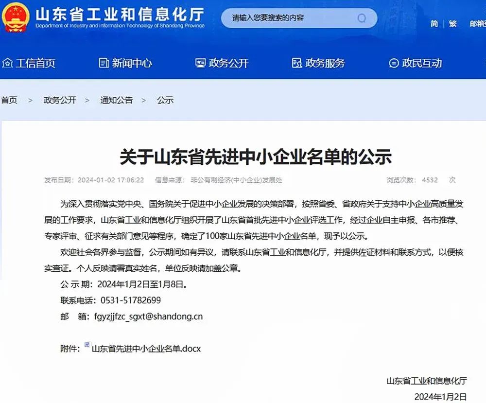 喜報！銳智智能入選“山東省先進(jìn)中小企業(yè)”！
