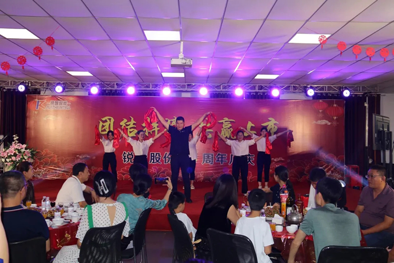 團(tuán)結(jié)拼搏，共贏上市|銳智股份十周年慶典隆重舉行