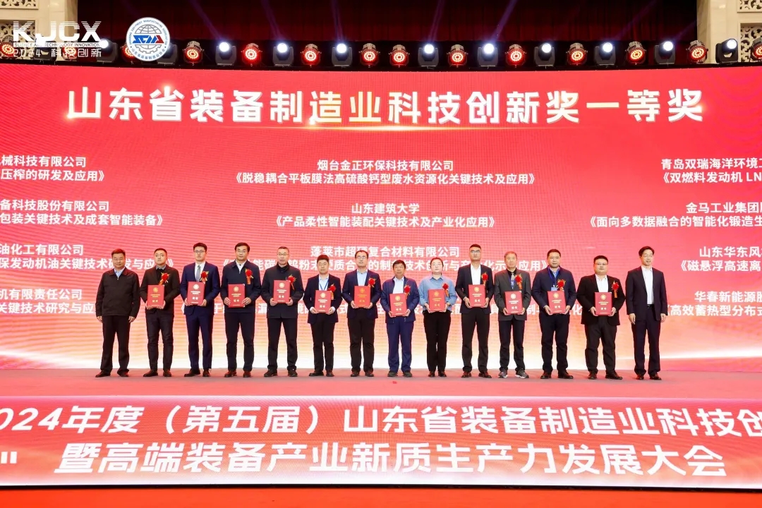 喜報(bào)！銳智智能榮獲“2024年度山東省裝備制造業(yè)科技創(chuàng)新獎(jiǎng)”一等獎(jiǎng)、“2024年度科技創(chuàng)新示范企業(yè)”！