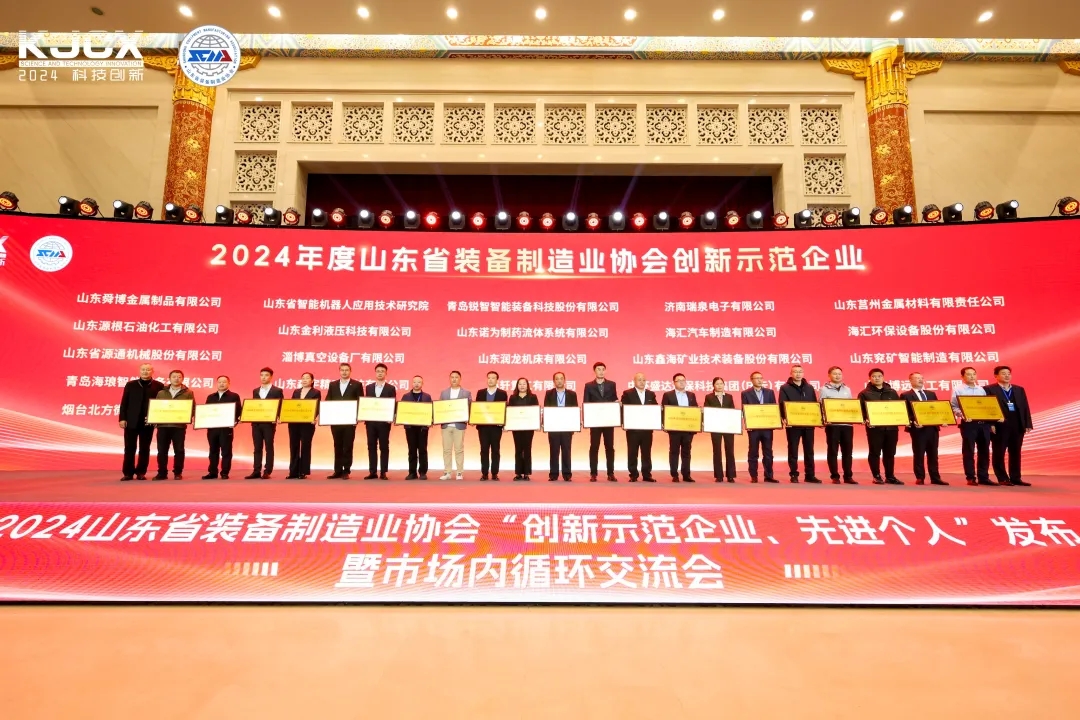 喜報(bào)！銳智智能榮獲“2024年度山東省裝備制造業(yè)科技創(chuàng)新獎(jiǎng)”一等獎(jiǎng)、“2024年度科技創(chuàng)新示范企業(yè)”！