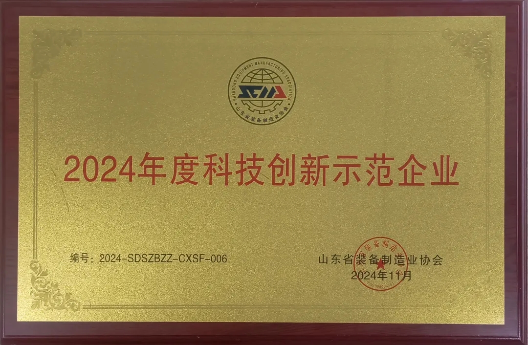 喜報(bào)！銳智智能榮獲“2024年度山東省裝備制造業(yè)科技創(chuàng)新獎(jiǎng)”一等獎(jiǎng)、“2024年度科技創(chuàng)新示范企業(yè)”！