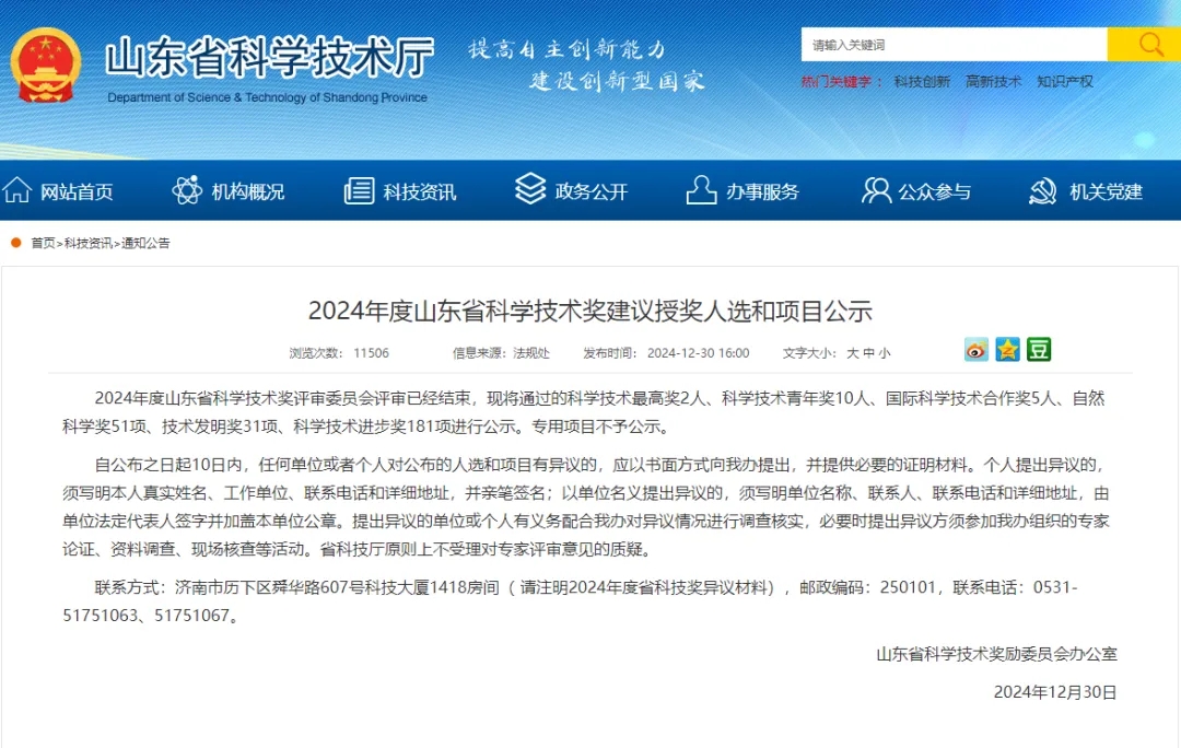 喜報(bào)！銳智智能榮獲2024年度山東省科學(xué)技術(shù)進(jìn)步獎(jiǎng)