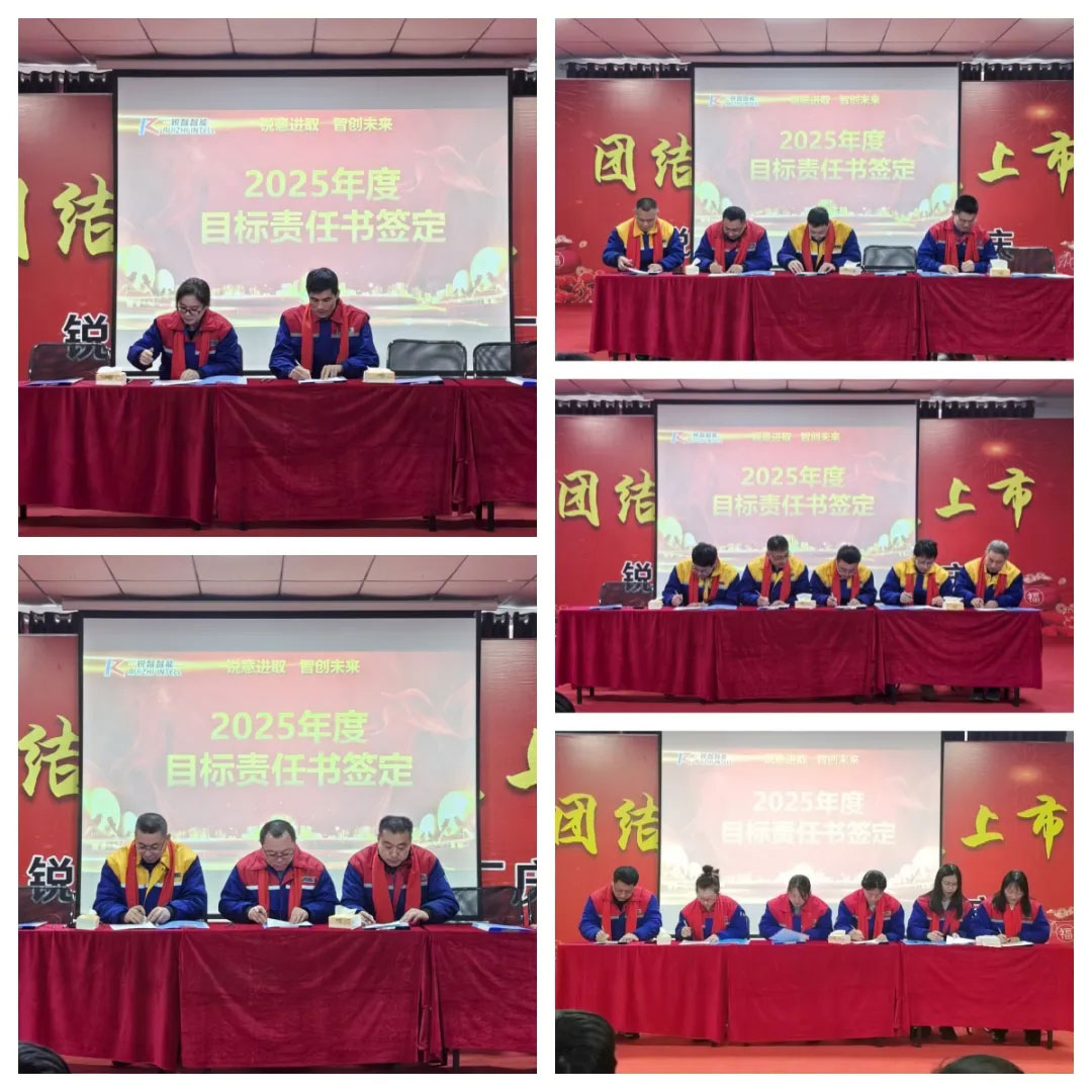 2025年度目標(biāo)責(zé)任書簽定.jpg 2025年度目標(biāo)責(zé)任書簽定.jpg